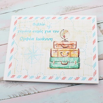 ΒΙΒΛΙΟ ΕΥΧΩΝ WORLD TRAVEL ΒΙΒΛΙΟ ΕΥΧΩΝ WORLD TRAVEL