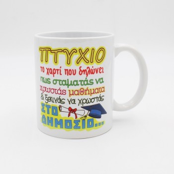 ΧΙΟΥΜΟΡΙΣΤΙΚΗ ΚΟΥΠΑ ΓΙΑ ΑΠΟΦΟΙΤΟΥΣ