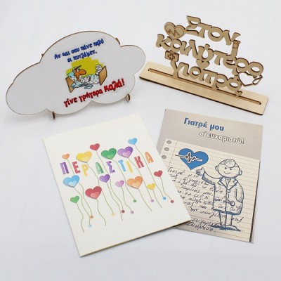 ΔΩΡΑ ΓΙΑ ΓΙΑΤΡΟ - ΑΣΘΕΝΗ