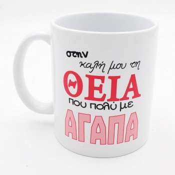 ΚΟΥΠΑ ΓΙΑ ΤΗ ΘΕΙΑ