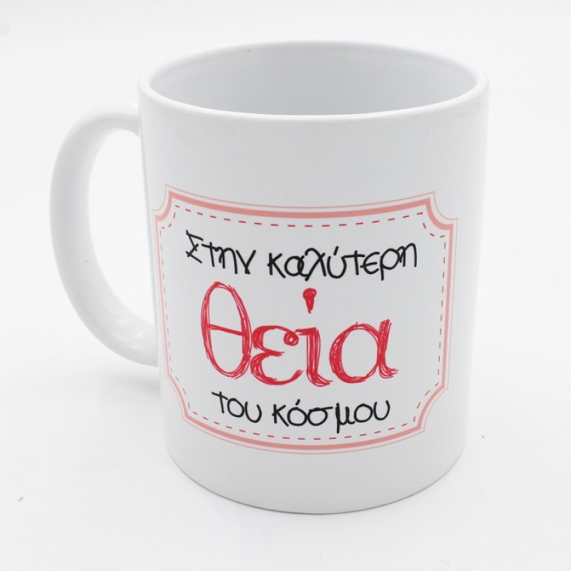 ΚΟΥΠΑ ΓΙΑ ΤΗ ΘΕΙΑ ΚΟΥΠΑ ΓΙΑ ΤΗ ΘΕΙΑ
