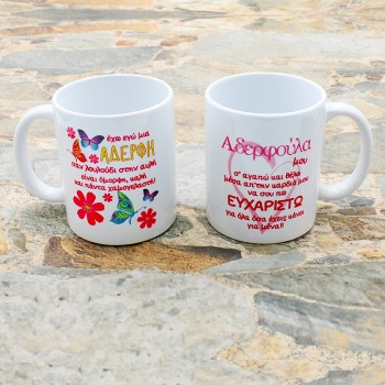 ΚΟΥΠΑ ΓΙΑ ΤΗΝ ΑΔΕΡΦΗ