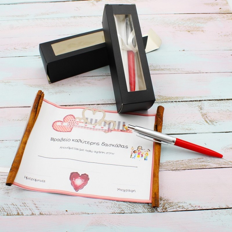 ΣΕΤ ΜΕ ΒΡΑΒΕΙΟ ΓΙΑ ΤΗ ΔΑΣΚΑΛΑ