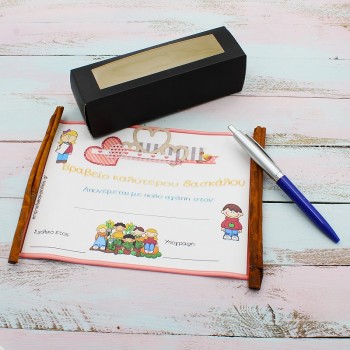 ΣΕΤ ΜΕ ΒΡΑΒΕΙΟ ΓΙΑ ΤΟΝ ΔΑΣΚΑΛΟ