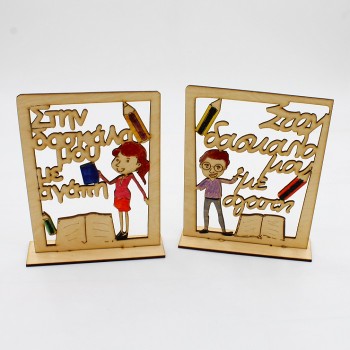 ΣΤΑΝΤ ΓΙΑ ΤΟΥΣ ΔΑΣΚΑΛΟΥΣ