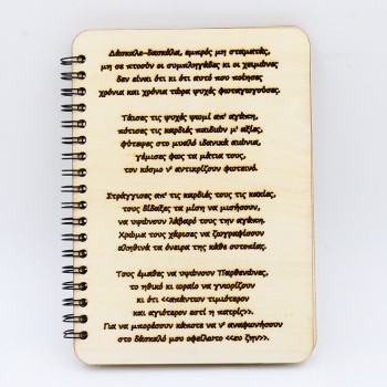 ΣΗΜΕΙΩΜΑΤΑΡΙΟ ΓΙΑ ΤΟΝ ΔΑΣΚΑΛΟ ΚΑΙ ΤΗ ΔΑΣΚΑΛΑ