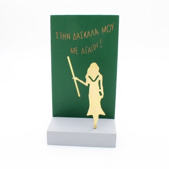 ΔΙΑΚΟΣΜΗΤΙΚΟ ΓΙΑ ΤΗ ΔΑΣΚΑΛΑ ΔΙΑΚΟΣΜΗΤΙΚΟ ΓΙΑ ΤΗ ΔΑΣΚΑΛΑ