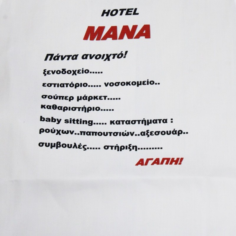 ΠΟΔΙΑ ΓΙΑ ΤΗ ΜΑΜΑ