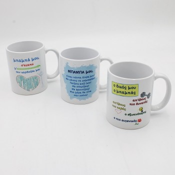 ΚΟΥΠΑ ΓΙΑ ΤΟΝ ΜΠΑΜΠΑ