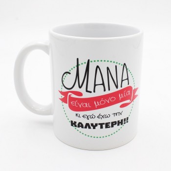 ΚΟΥΠΑ ΓΙΑ ΤΗ ΜΑΜΑ ΚΟΥΠΑ ΓΙΑ ΤΗ ΜΑΜΑ