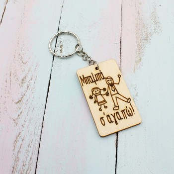 ΜΠΡΕΛΟΚ "ΜΠΑΜΠΑ ΣΕ ΑΓΑΠΩ"