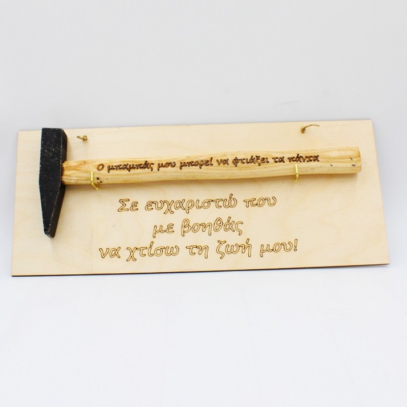 ΣΦΥΡΙ ΓΙΑ ΤΟΝ ΜΠΑΜΠΑ