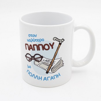 ΚΟΥΠΕΣ ΓΙΑ ΤΟΝ ΠΑΠΠΟΥ