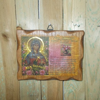 ΧΕΙΡΟΠΟΙΗΤΗ ΕΙΚΟΝΑ Η ΑΓΙΑ ΚΑΛΛΙΟΠΗ