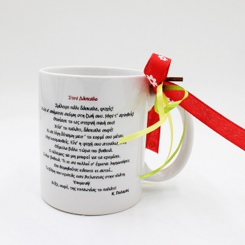 ΚΟΥΠΑ ΜΕ ΠΟΙΗΜΑ ΤΟΥ ΚΩΣΤΗ ΠΑΛΑΜΑ