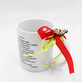 ΚΟΥΠΑ ΜΕ ΠΟΙΗΜΑ ΤΟΥ ΚΩΣΤΗ ΠΑΛΑΜΑ