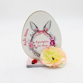 ΞΥΛΙΝΟ ΑΥΓΟ ΓΙΑ ΤΟΝ ΝΟΝΟ