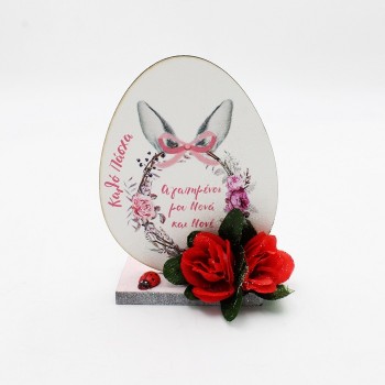 ΞΥΛΙΝΟ ΑΥΓΟ ΓΙΑ ΖΕΥΓΑΡΙ ΝΟΝΟ ΚΑΙ ΝΟΝΑ