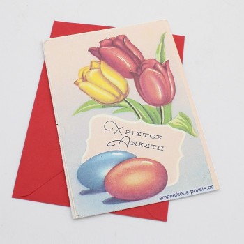 ΚΑΡΤΑ ΤΟΥΛΙΠΕΣ ΚΑΙ ΑΥΓΑ