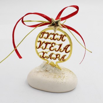 ΕΠΙΤΡΑΠΕΖΙΟ ΓΟΥΡΙ ΡΟΔΙ ΜΕ ΕΥΧΕΣ