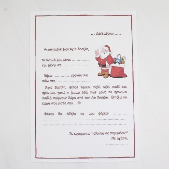 ΓΡΑΜΜΑ ΑΓΑΠΗΜΕΝΕ ΜΟΥ ΑΓΙΕ ΒΑΣΙΛΗ