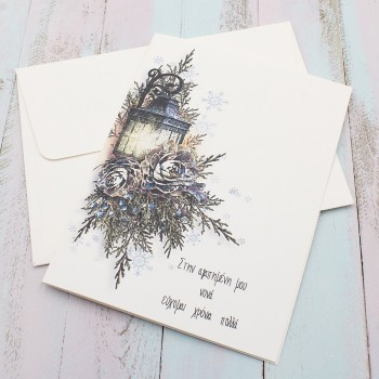 ΧΡΙΣΤΟΥΓΕΝΝΙΑΤΙΚΗ ΚΑΡΤΑ "ΣΤΗΝ ΑΓΑΠΗΜΕΝΗ ΜΟΥ ΝΟΝΑ"