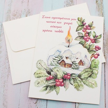 ΧΡΙΣΤΟΥΓΕΝΝΙΑΤΙΚΗ ΚΑΡΤΑ ΓΙΑ ΤΟΥΣ ΑΓΑΠΗΜΕΝΟΥΣ ΜΟΥ ΠΑΠΠΟΥΔΕΣ