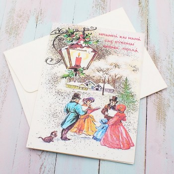 ΧΡΙΣΤΟΥΓΕΝΝΙΑΤΙΚΗ ΚΑΡΤΑ ΓΙΑ ΤΟΥΣ ΓΟΝΕΙΣ