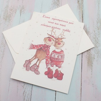 ΧΡΙΣΤΟΥΓΕΝΝΙΑΤΙΚΗ ΚΑΡΤΑ ΓΙΑ ΤΟΥΣ ΝΟΝΟΥΣ