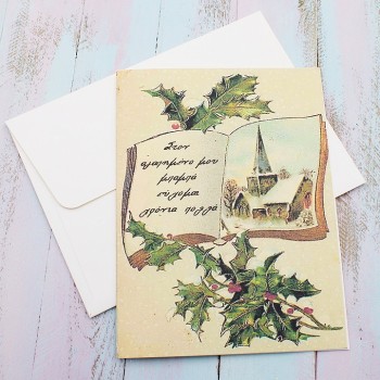 ΧΡΙΣΤΟΥΓΕΝΝΙΑΤΙΚΗ ΚΑΡΤΑ ΓΙΑ ΤΟΝ ΜΠΑΜΠΑ