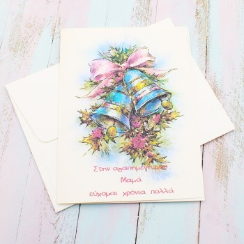 ΧΡΙΣΤΟΥΓΕΝΝΙΑΤΙΚΗ ΚΑΡΤΑ ΓΙΑ ΤΗ ΜΑΜΑ