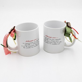 ΧΡΙΣΤΟΥΓΕΝΝΙΑΤΙΚΕΣ ΚΟΥΠΕΣ ΓΙΑ ΤΟΝ ΑΔΕΛΦΟ ΚΑΙ ΤΗΝ ΑΔΕΛΦΗ