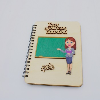 ΣΗΜΕΙΩΜΑΤΑΡΙΟ ΓΙΑ ΤΗ ΔΑΣΚΑΛΑ