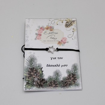 ΒΡΑΧΙΟΛΙ ΓΟΥΡΙ ΓΙΑ ΤΟΝ ΔΑΣΚΑΛΟ ΜΕ ΑΣΤΕΡΙ