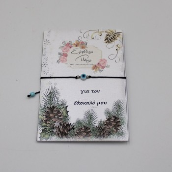 ΒΡΑΧΙΟΛΙ ΓΟΥΡΙ ΓΙΑ ΤΟΝ ΔΑΣΚΑΛΟ ΜΕ ΜΑΤΙ