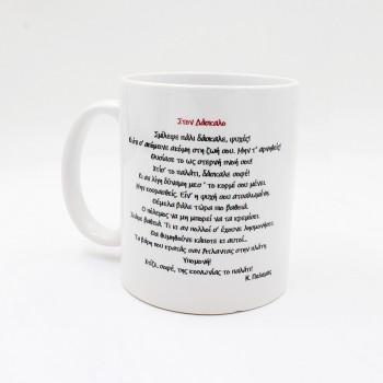 ΚΟΥΠΑ ΓΙΑ ΤΟΝ ΔΑΣΚΑΛΟ ΚΟΥΠΑ ΓΙΑ ΤΟΝ ΔΑΣΚΑΛΟ