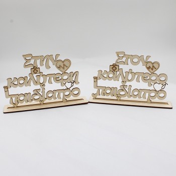 ΔΩΡΟ ΓΙΑ ΠΑΙΔΙΑΤΡΟ ΔΩΡΟ ΓΙΑ ΠΑΙΔΙΑΤΡΟ