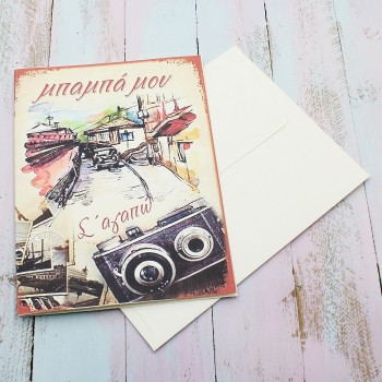 ΚΑΡΤΑ "ΜΠΑΜΠΑ ΜΟΥ ΣΕ ΑΓΑΠΩ"