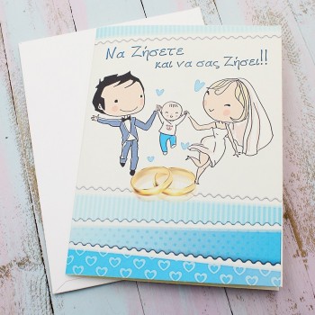 ΚΑΡΤΑ ΓΙΑ ΓΑΜΟ ΚΑΙ ΒΑΠΤΙΣΗ ΑΓΟΡΙΟΥ