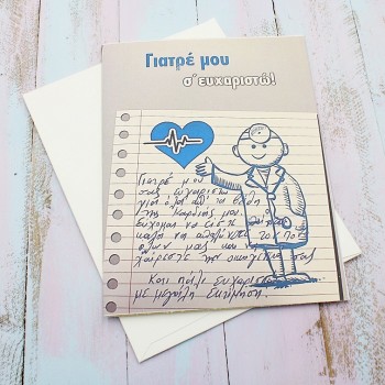 ΚΑΡΤΑ "ΓΙΑΤΡΕ ΜΟΥ ΣΕ ΕΥΧΑΡΙΣΤΩ" ΚΑΡΤΑ "ΓΙΑΤΡΕ ΜΟΥ ΣΕ ΕΥΧΑΡΙΣΤΩ"