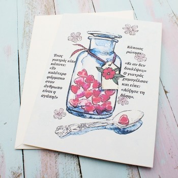 ΚΑΡΤΑ ΜΕ ΧΑΠΙΑ-ΚΑΡΔΙΕΣ