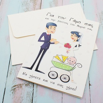 ΔΙΠΛΗ ΚΑΡΤΑ ΓΙΑ ΓΑΜΟΒΑΠΤΙΣΗ ΔΙΠΛΗ ΚΑΡΤΑ ΓΙΑ ΓΑΜΟΒΑΠΤΙΣΗ