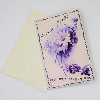 ΚΑΡΤΑ ΓΙΑ ΓΙΟΡΤΗ ΜΕ ΜΑΡΓΑΡΙΤΕΣ