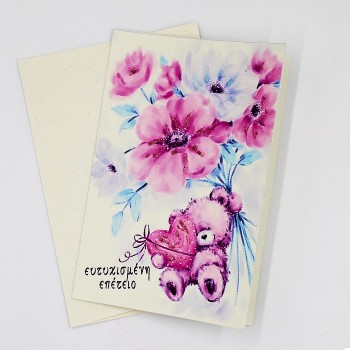 ΚΑΡΤΑ ΑΡΚΟΥΔΑΚΙ ΜΕ ΛΟΥΛΟΥΔΙΑ ΚΑΡΤΑ ΑΡΚΟΥΔΑΚΙ ΜΕ ΛΟΥΛΟΥΔΙΑ