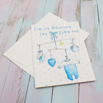 ΚΑΡΤΑ ΓΙΑ ΤΗ ΒΑΠΤΙΣΗ ΤΟΥ ΓΙΟΥ ΚΑΡΤΑ ΓΙΑ ΤΗ ΒΑΠΤΙΣΗ ΤΟΥ ΓΙΟΥ
