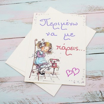 ΚΑΡΤΑ "ΠΕΡΙΜΕΝΩ ΝΑ ΜΕ ΠΑΡΕΙΣ" ΚΑΡΤΑ "ΠΕΡΙΜΕΝΩ ΝΑ ΜΕ ΠΑΡΕΙΣ"