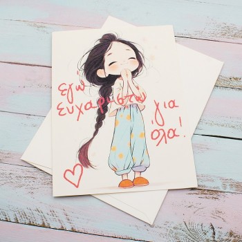 ΚΑΡΤΑ "ΣΕ ΕΥΧΑΡΙΣΤΩ ΓΙΑ ΟΛΑ"