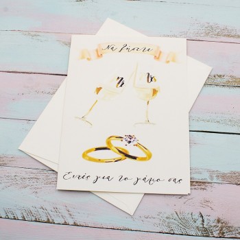 ΚΑΡΤΑ ΜΕ ΠΟΤΗΡΙΑ ΓΑΜΟΥ