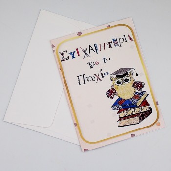 ΚΑΡΤΑ ΓΙΑ ΤΗΝ ΑΠΟΦΟΙΤΗΣΗ ΜΕ ΚΟΥΚΟΥΒΑΓΙΑ ΚΑΡΤΑ ΓΙΑ ΤΗΝ ΑΠΟΦΟΙΤΗΣΗ ΜΕ ΚΟΥΚΟΥΒΑΓΙΑ