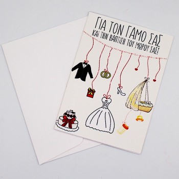 ΕΥΧΗΤΗΡΙΑ ΚΑΡΤΑ ΓΙΑ ΓΑΜΟΒΑΠΤΙΣΗ ΕΥΧΗΤΗΡΙΑ ΚΑΡΤΑ ΓΙΑ ΓΑΜΟΒΑΠΤΙΣΗ